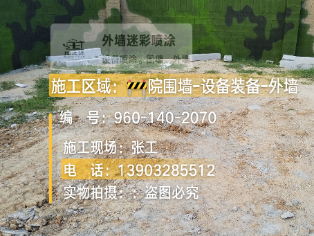 临沂迷彩漆喷涂方法（通用 + 数码专项
