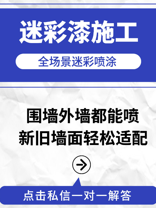 临沂 迷彩漆喷涂价格（按平方米计费）